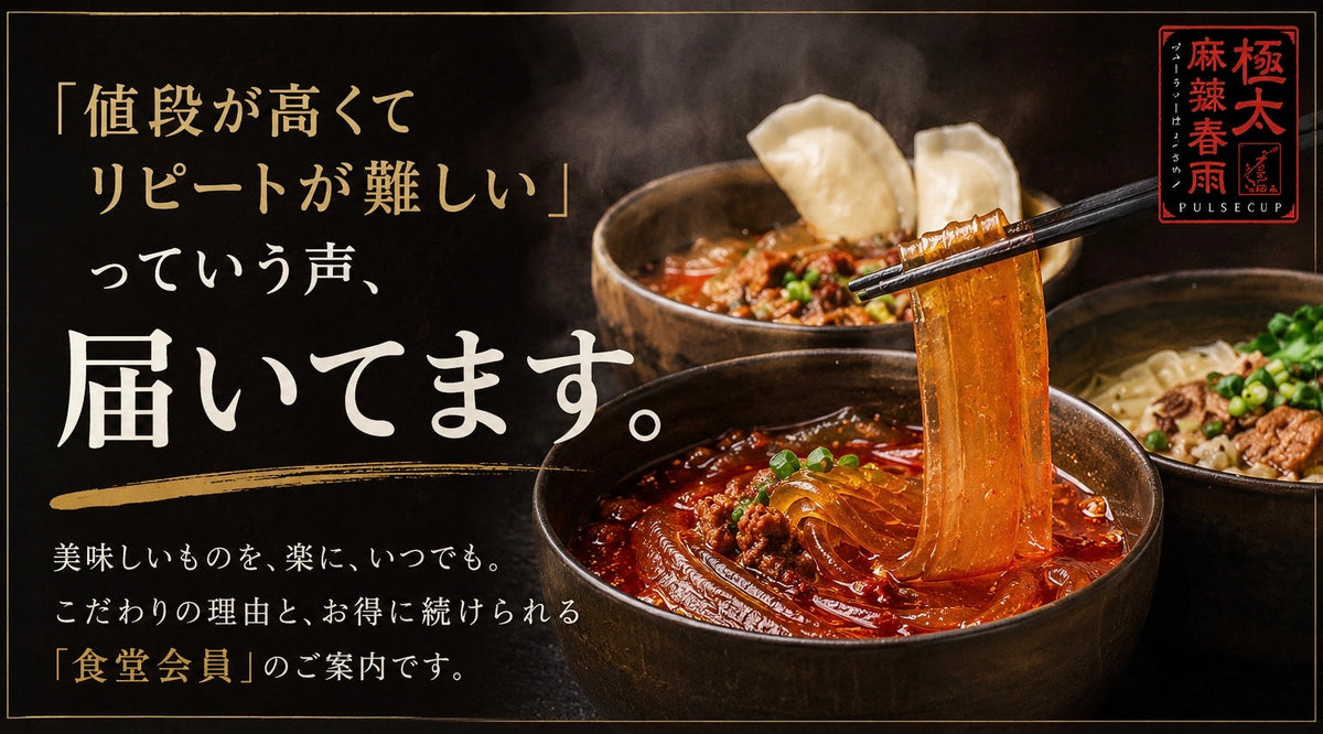 「値段が高くてリピートが難しい」っていう声、届いてます。