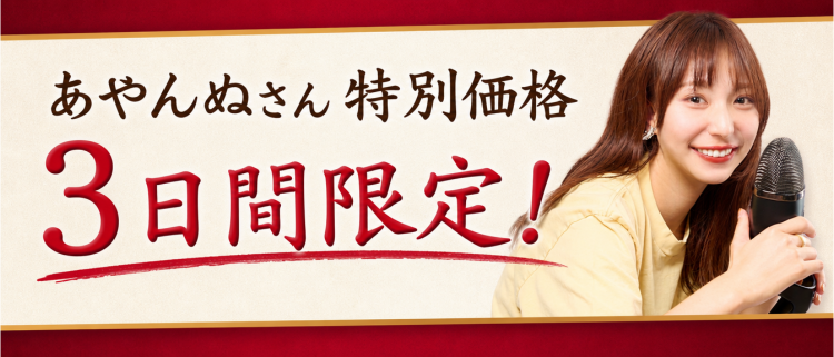 インフルエンサー限定キャンペーン