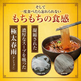 極太麻婆春雨 2食セット｜冷凍・レンチン本格四川