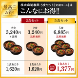 極太麻婆春雨2個セット 定期購入プラン